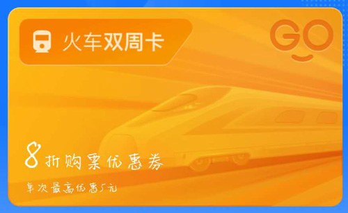 经验分享支付宝火车任你行怎么参与。