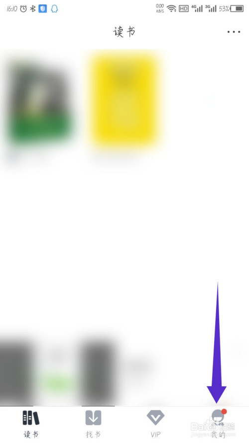 经验分享藏书馆app创建专属档案袋步骤我来说说。