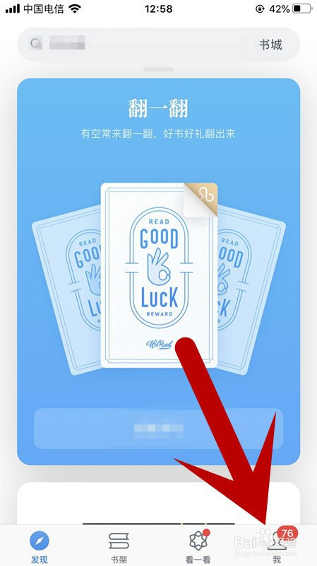 经验分享微信读书关闭隐藏他人的想法步骤教程。