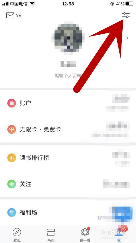 经验分享微信读书关闭隐藏他人的想法步骤教程。