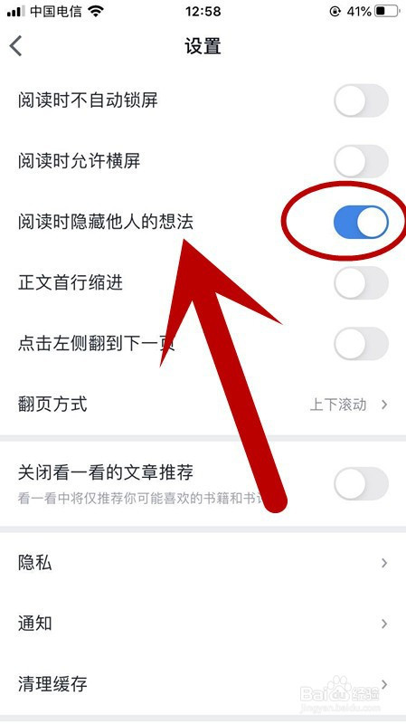 经验分享微信读书关闭隐藏他人的想法步骤教程。