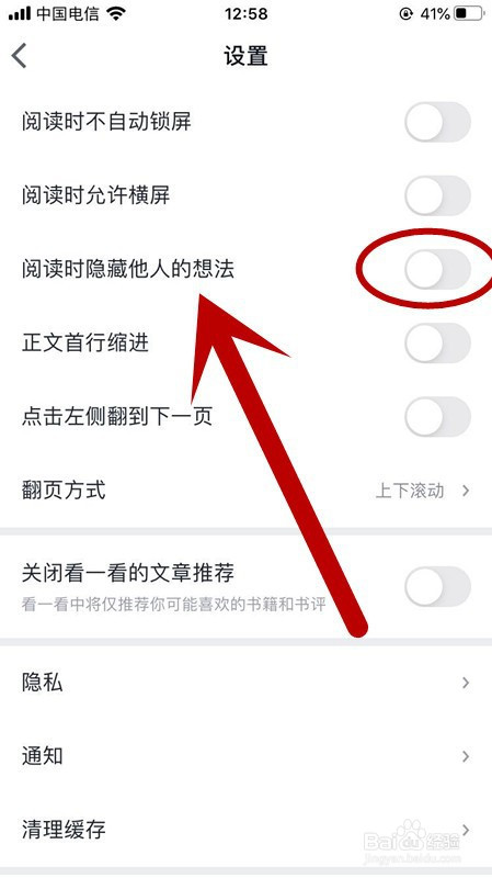 经验分享微信读书关闭隐藏他人的想法步骤教程。