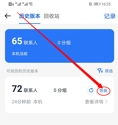经验分享115网盘恢复联系人号码方法我来说说。