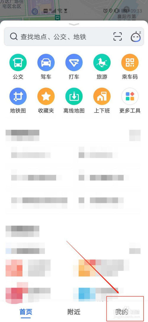 经验分享高德地图创建家人地图方法介绍。