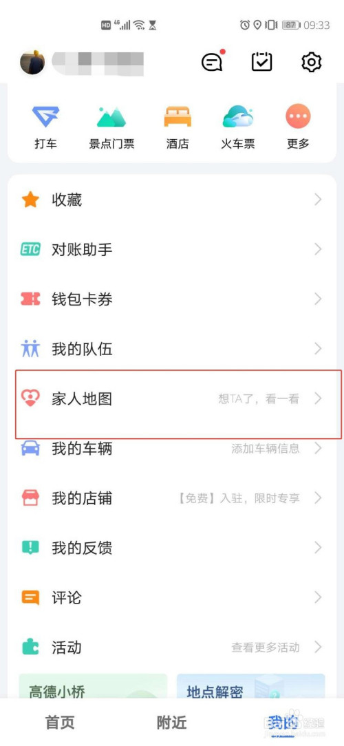 经验分享高德地图创建家人地图方法介绍。