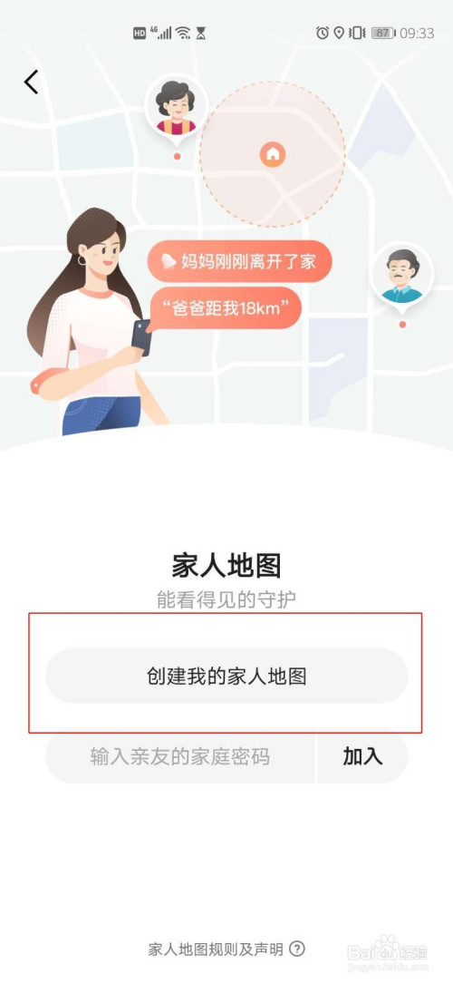 经验分享高德地图创建家人地图方法介绍。