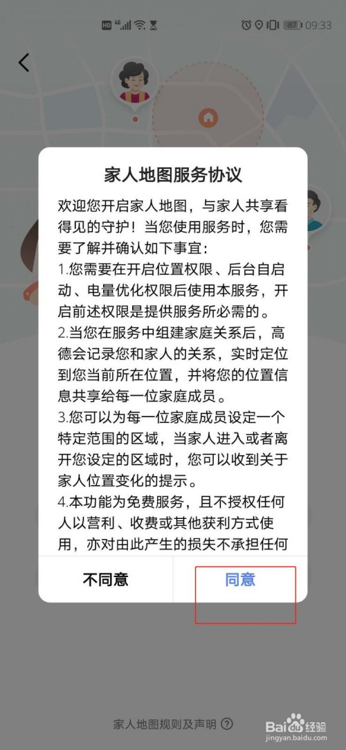 经验分享高德地图创建家人地图方法介绍。