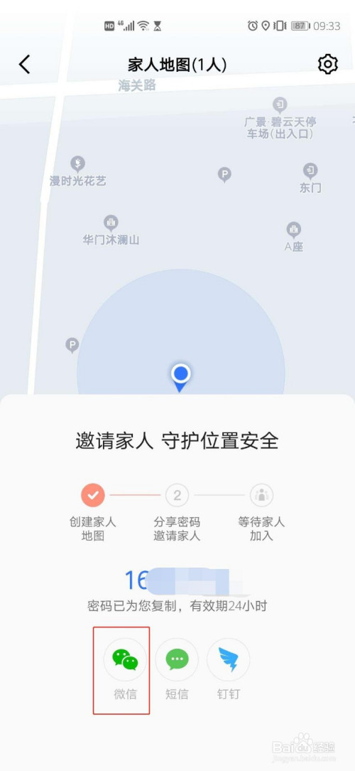 经验分享高德地图创建家人地图方法介绍。