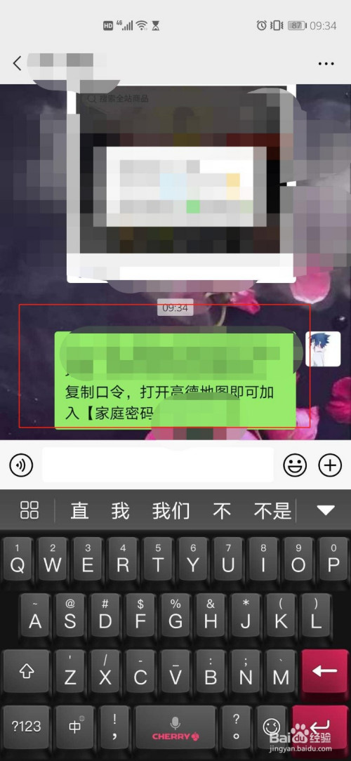 经验分享高德地图创建家人地图方法介绍。