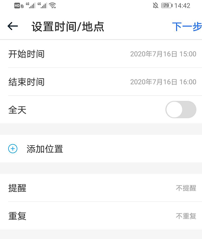 115网盘设置日程提醒方法分享