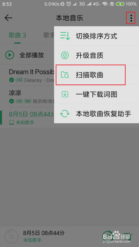 经验分享QQ音乐循环播放手机录音方法介绍。