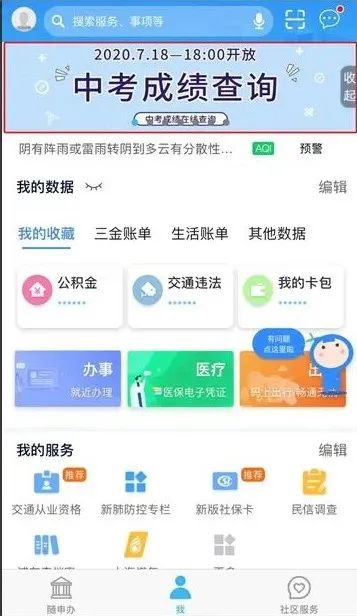 经验分享随申办小程序上海中考成绩怎么查。