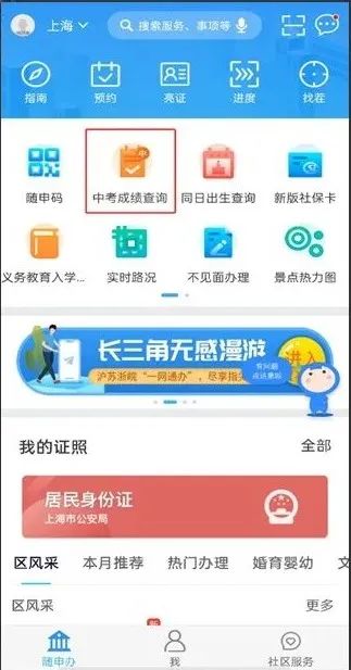 经验分享随申办小程序上海中考成绩怎么查。