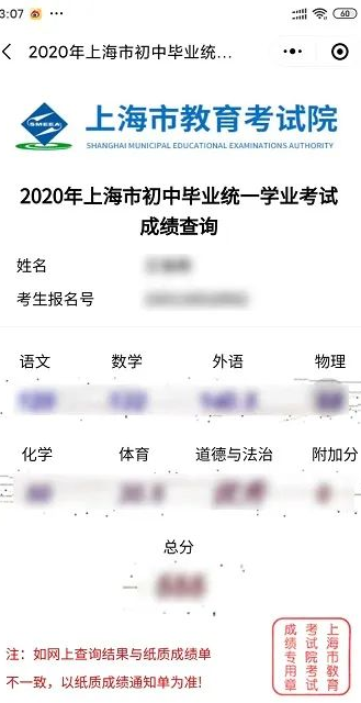 随申办小程序上海中考成绩怎么查