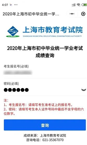 随申办小程序上海中考成绩怎么查