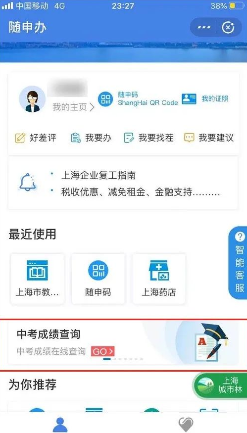 随申办小程序上海中考成绩怎么查