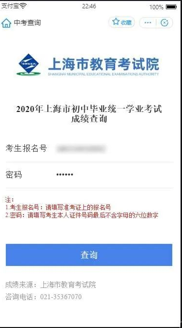 随申办小程序上海中考成绩怎么查