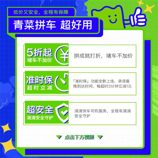 经验分享滴滴青菜拼车优惠内容我来说说。