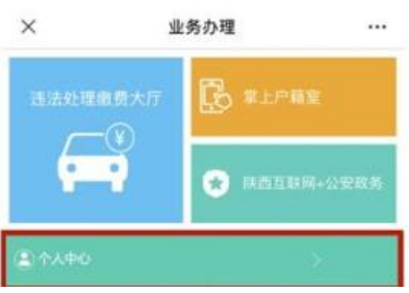 西安电子驾驶证微信申领方法介绍