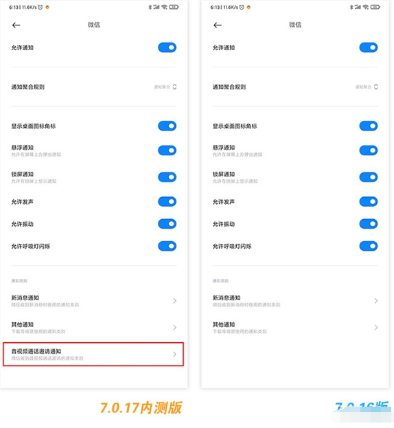 微信安卓内测版7.0.17更新了什么