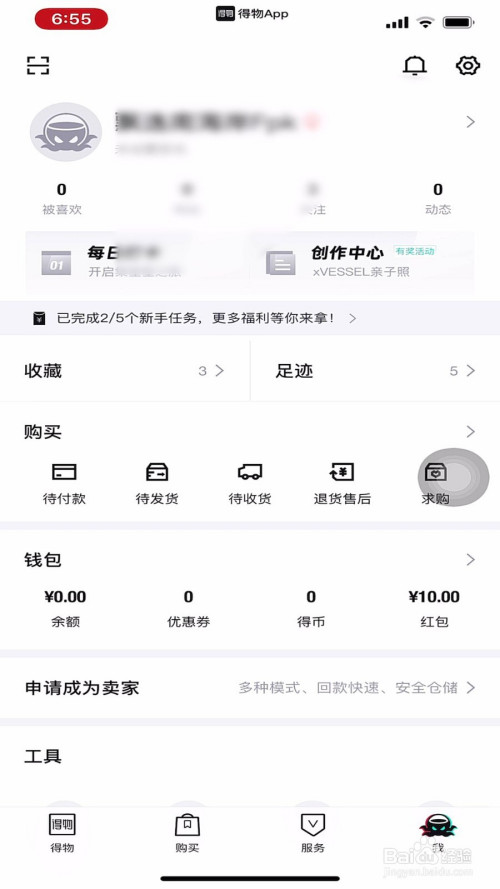 经验分享得物设置商品降价提醒方法我来说说。