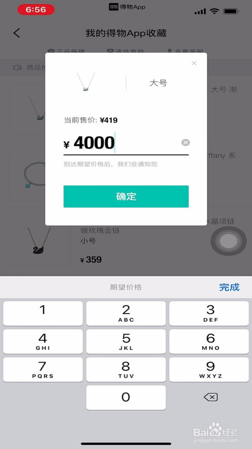 经验分享得物设置商品降价提醒方法我来说说。