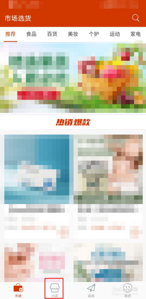 经验分享有赞微小店给商品添加分类方法介绍。