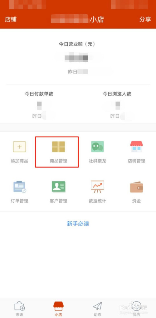 经验分享有赞微小店给商品添加分类方法介绍。