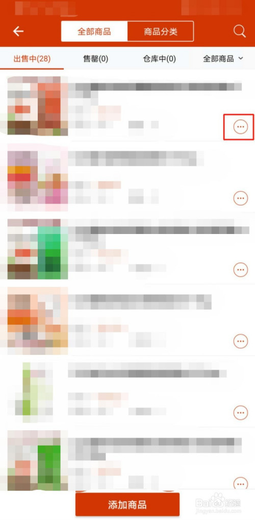 经验分享有赞微小店给商品添加分类方法介绍。