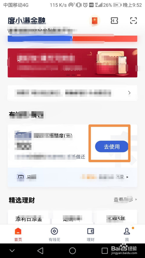 经验分享度小满金融激活满易贷刷卡服务流程我来说说。