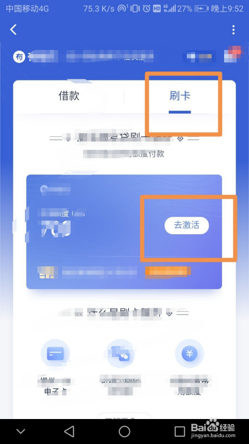 经验分享度小满金融激活满易贷刷卡服务流程我来说说。