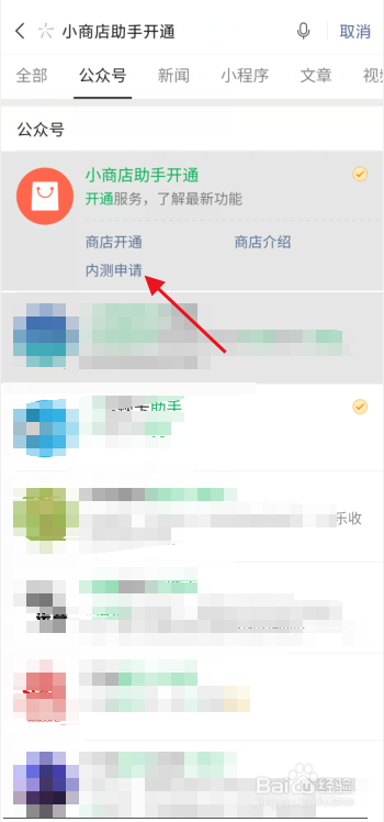 经验分享微信小商店功能申请开通小商店内测资格步骤。