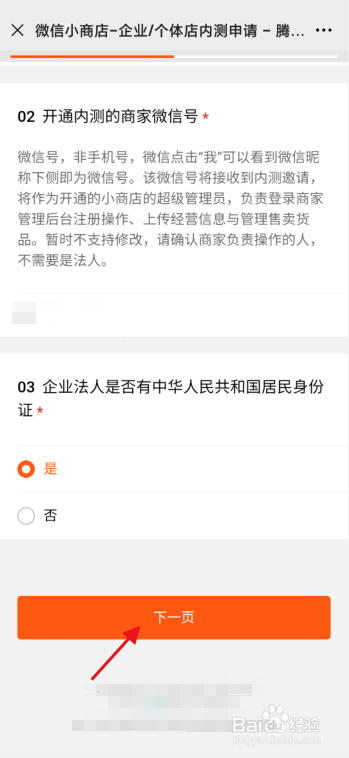 经验分享微信小商店功能申请开通小商店内测资格步骤。