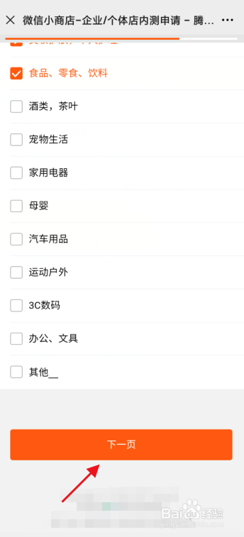 经验分享微信小商店功能申请开通小商店内测资格步骤。