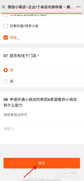 经验分享微信小商店功能申请开通小商店内测资格步骤。
