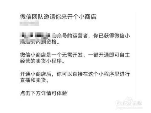 经验分享微信小商店功能申请开通小商店内测资格步骤。