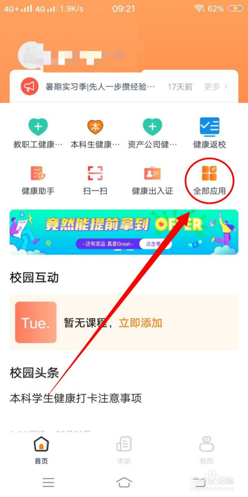 经验分享完美校园在线课堂免费学习方法介绍。