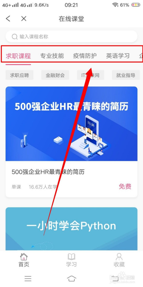 经验分享完美校园在线课堂免费学习方法介绍。