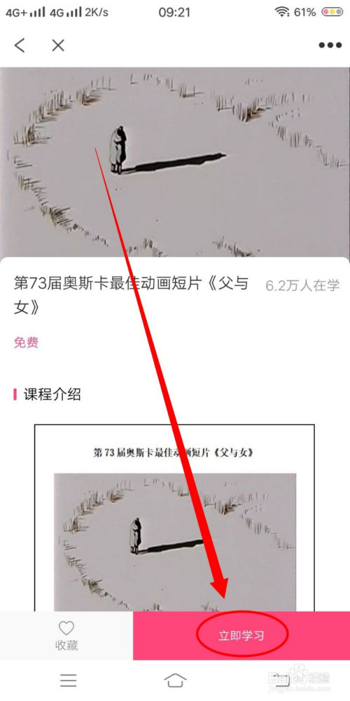 经验分享完美校园在线课堂免费学习方法介绍。
