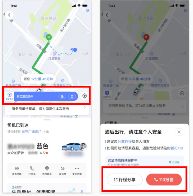 经验分享高德打车酒后出行怎么我来说说行程。