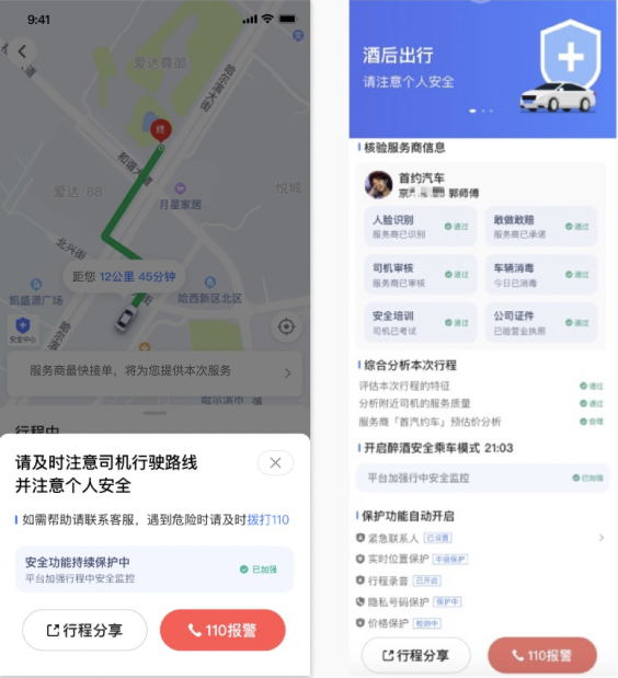经验分享高德打车酒后出行怎么我来说说行程。