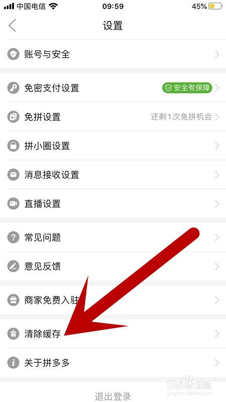 经验分享拼多多清楚缓存步骤我来说说。