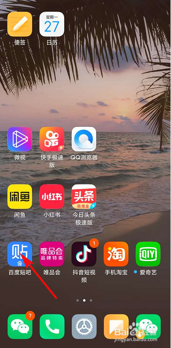 经验分享百度贴吧清空本地聊天记录方法介绍。