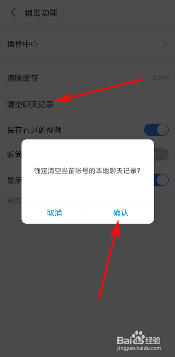 经验分享百度贴吧清空本地聊天记录方法介绍。