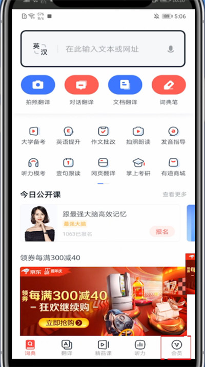 经验分享网易有道词典注销账号教程。