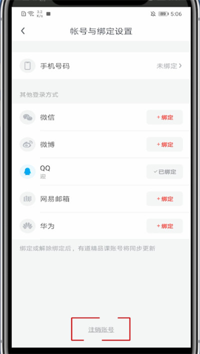 经验分享网易有道词典注销账号教程。