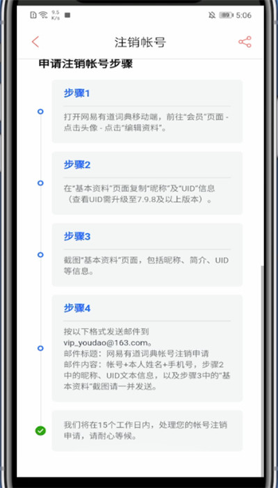 经验分享网易有道词典注销账号教程。