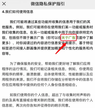 微信朋友圈小程序广告关闭步骤