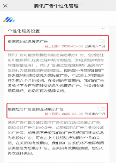 微信朋友圈小程序广告关闭步骤