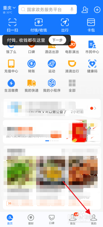 经验分享查看自己支付宝花呗有没有接入央行征信方法。